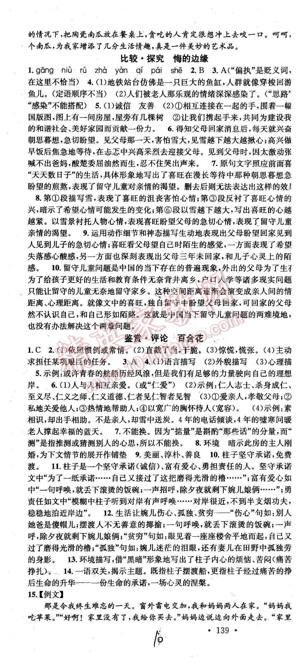 2015年名校課堂滾動學(xué)習(xí)法九年級語文上冊北師大版 第10頁