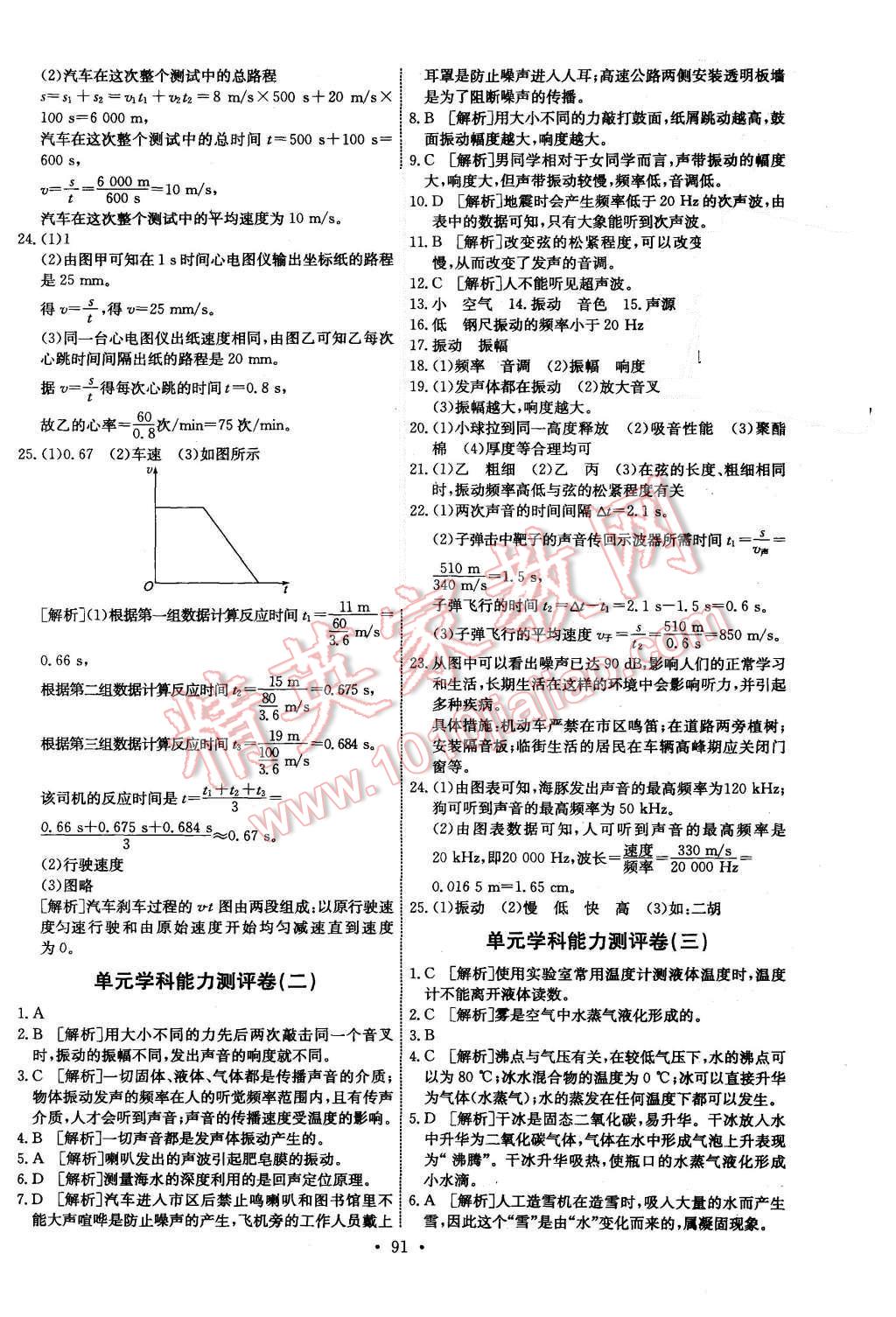 2015年能力培养与测试八年级物理上册人教版 第17页