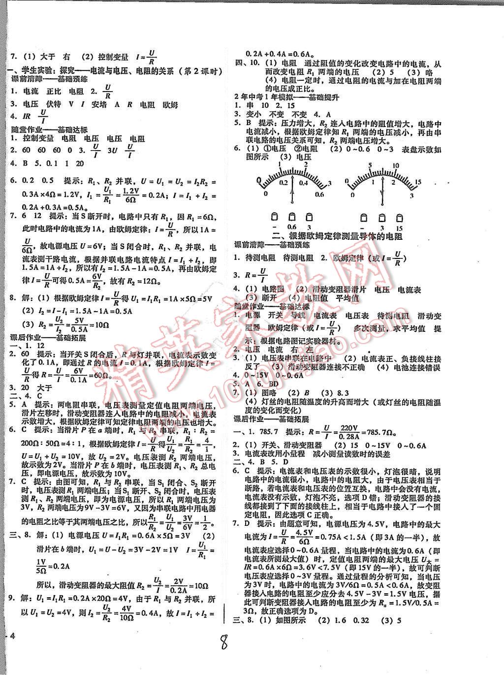 2015年打好基礎(chǔ)高效課堂金牌作業(yè)本九年級(jí)物理上冊(cè)北師大版 第8頁(yè)