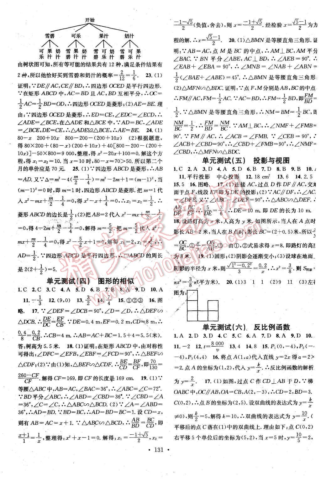 2015年名校课堂滚动学习法九年级数学上册北师大版 第15页