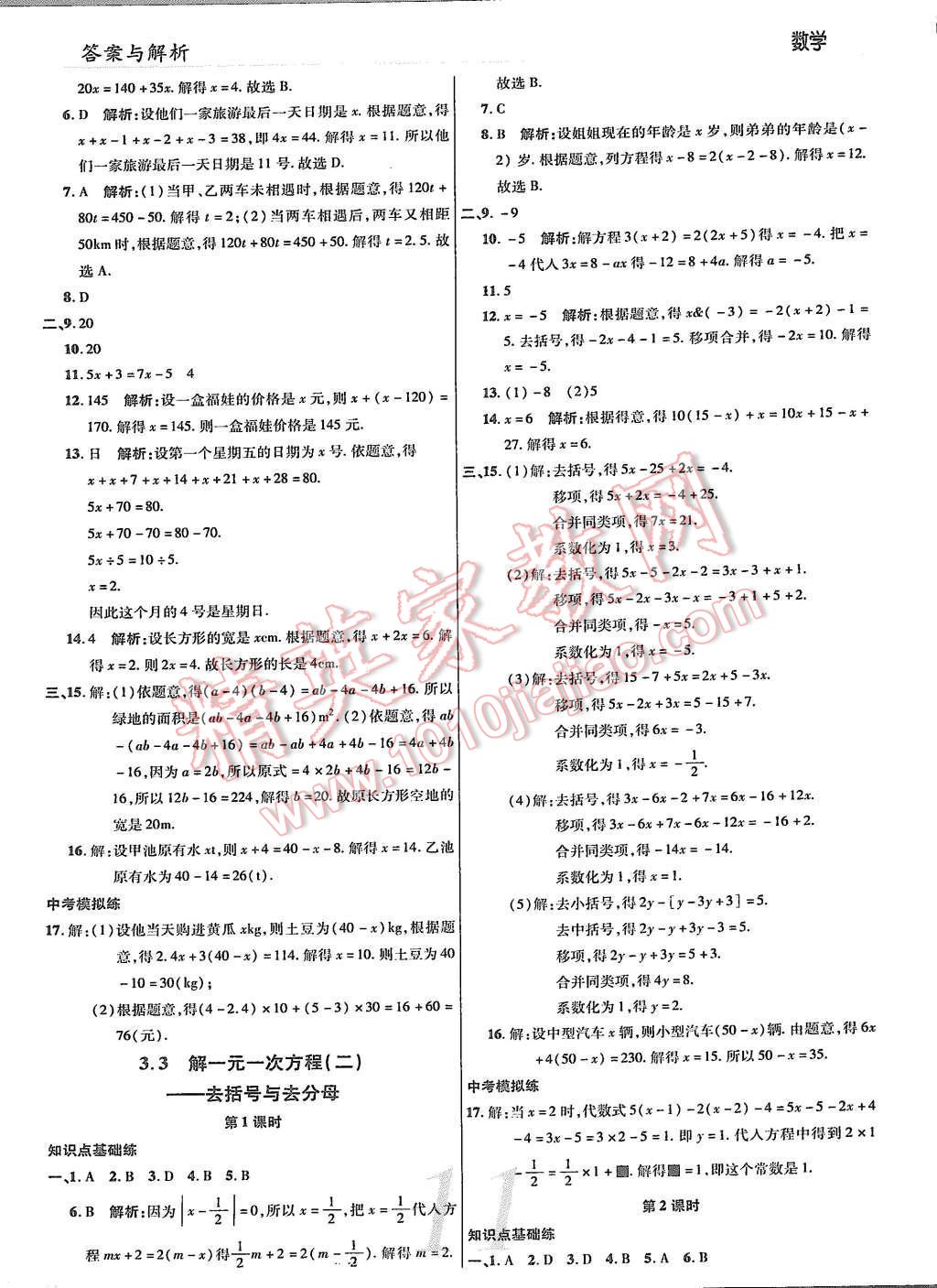 2015年一線調(diào)研學(xué)業(yè)測評七年級數(shù)學(xué)上冊 第9頁