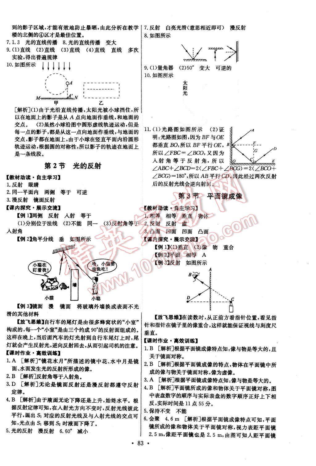 2015年能力培養(yǎng)與測試八年級物理上冊人教版 第9頁