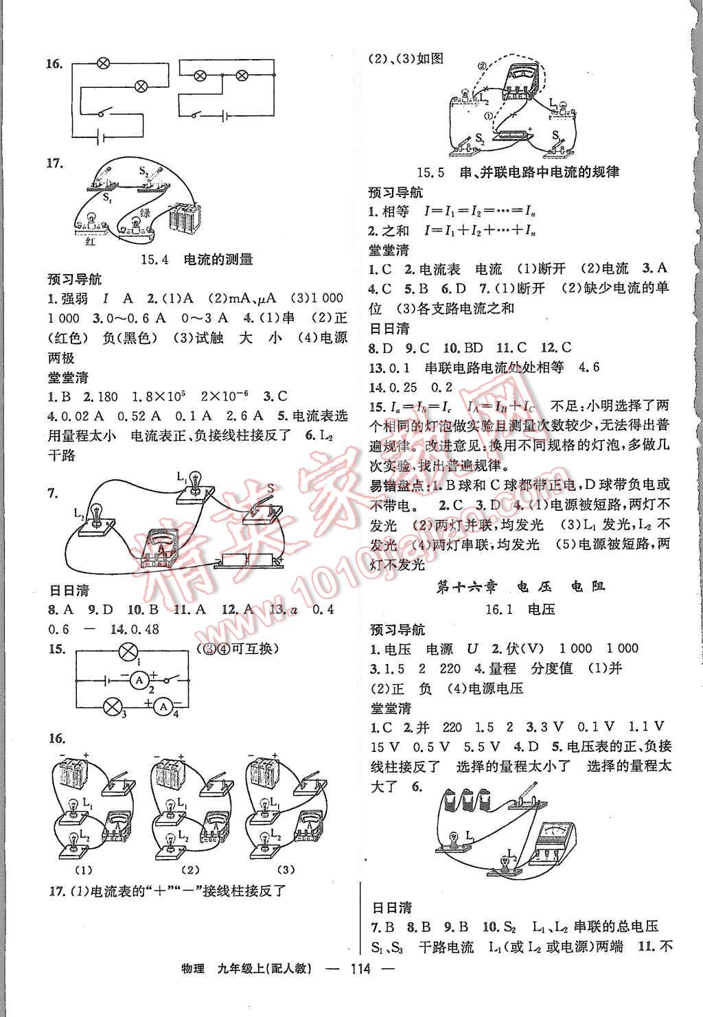 2015年四清导航九年级物理上册人教版 第3页