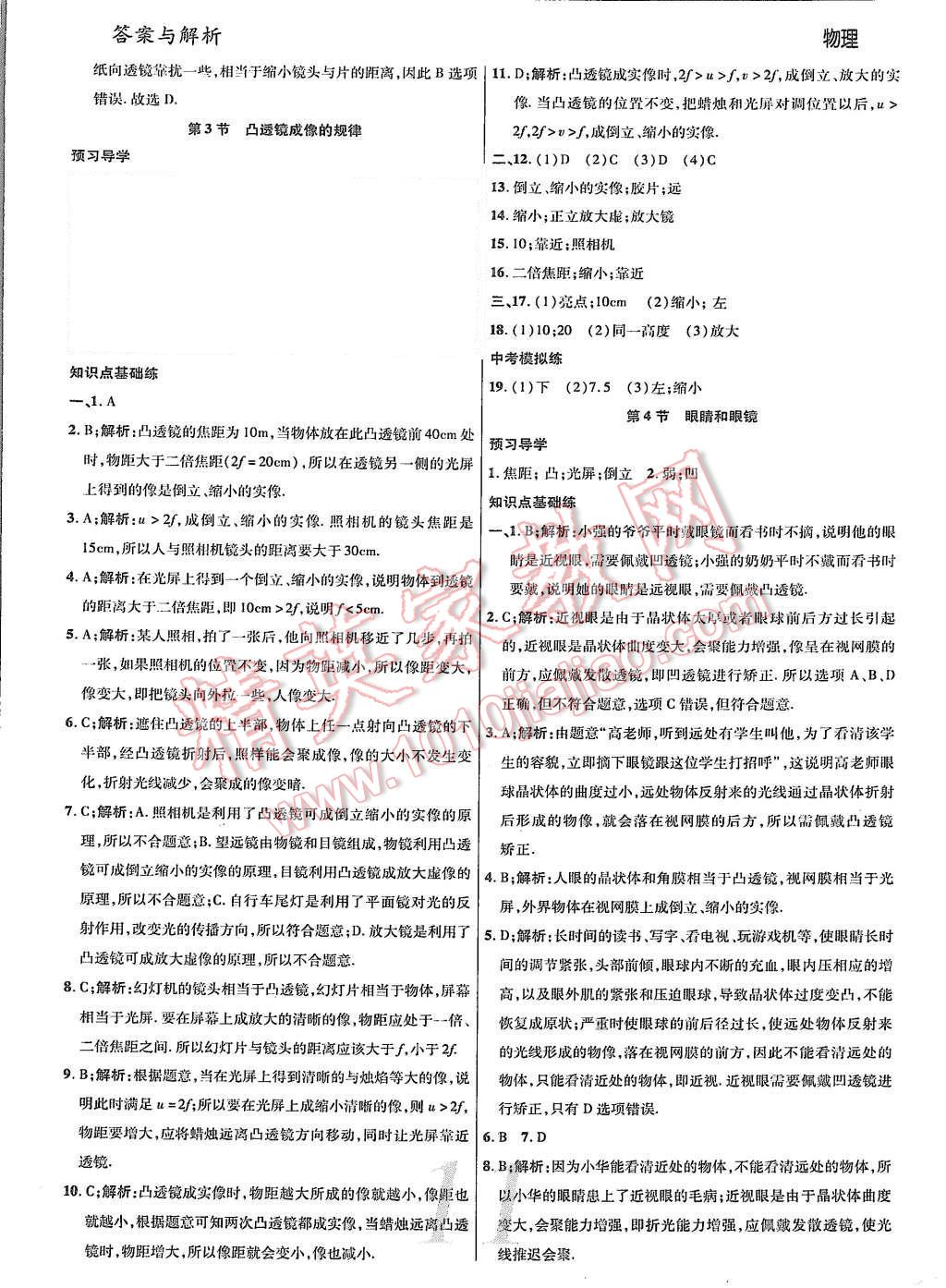 2015年一线调研学业测评八年级物理上册 第11页