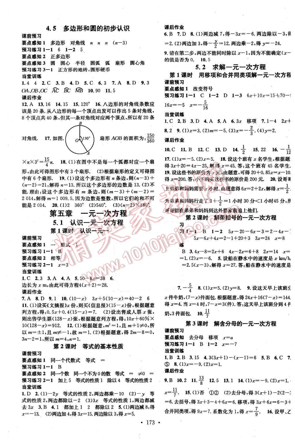 2015年名校课堂七年级数学2上册北师大版 第9页