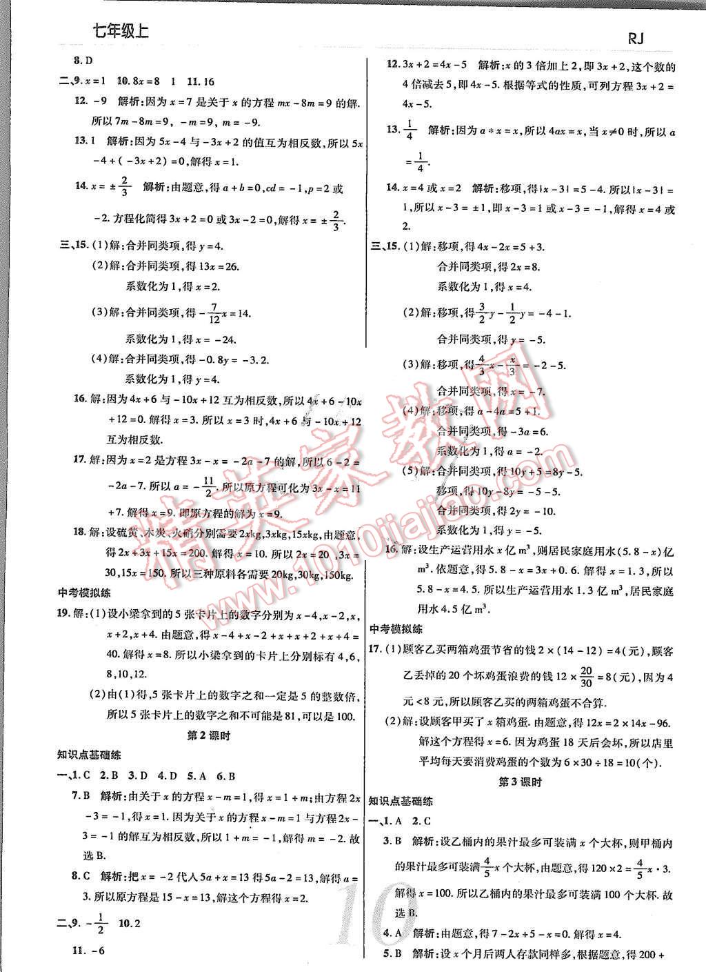 2015年一線調(diào)研學(xué)業(yè)測評七年級數(shù)學(xué)上冊 第8頁