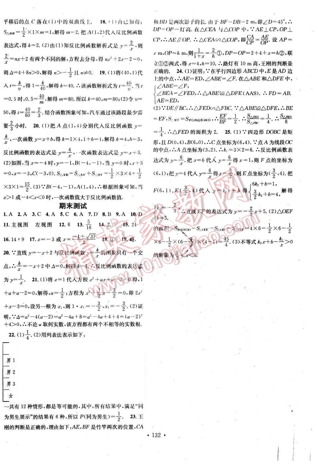 2015年名校课堂滚动学习法九年级数学上册北师大版 第16页