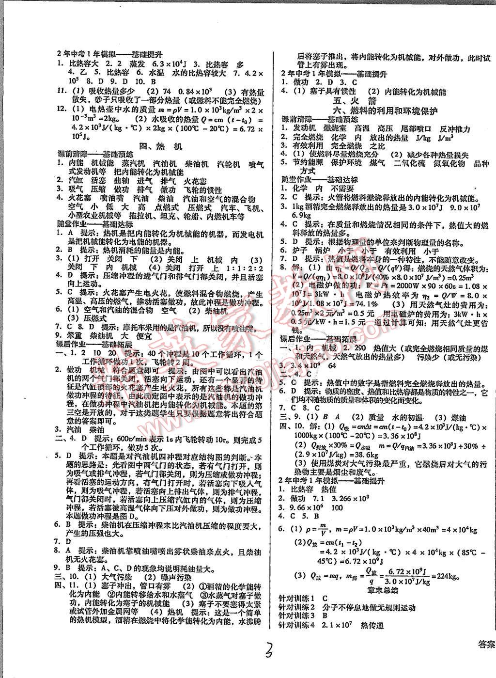 2015年打好基礎高效課堂金牌作業(yè)本九年級物理上冊北師大版 第3頁