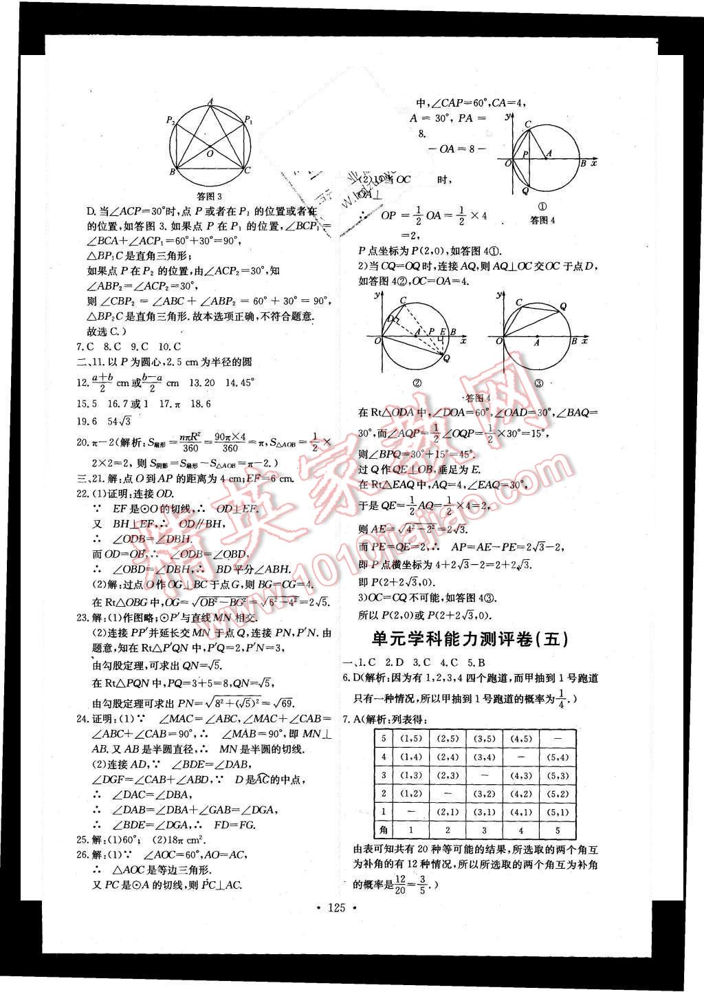 2015年能力培養(yǎng)與測試九年級數(shù)學上冊人教版 第27頁