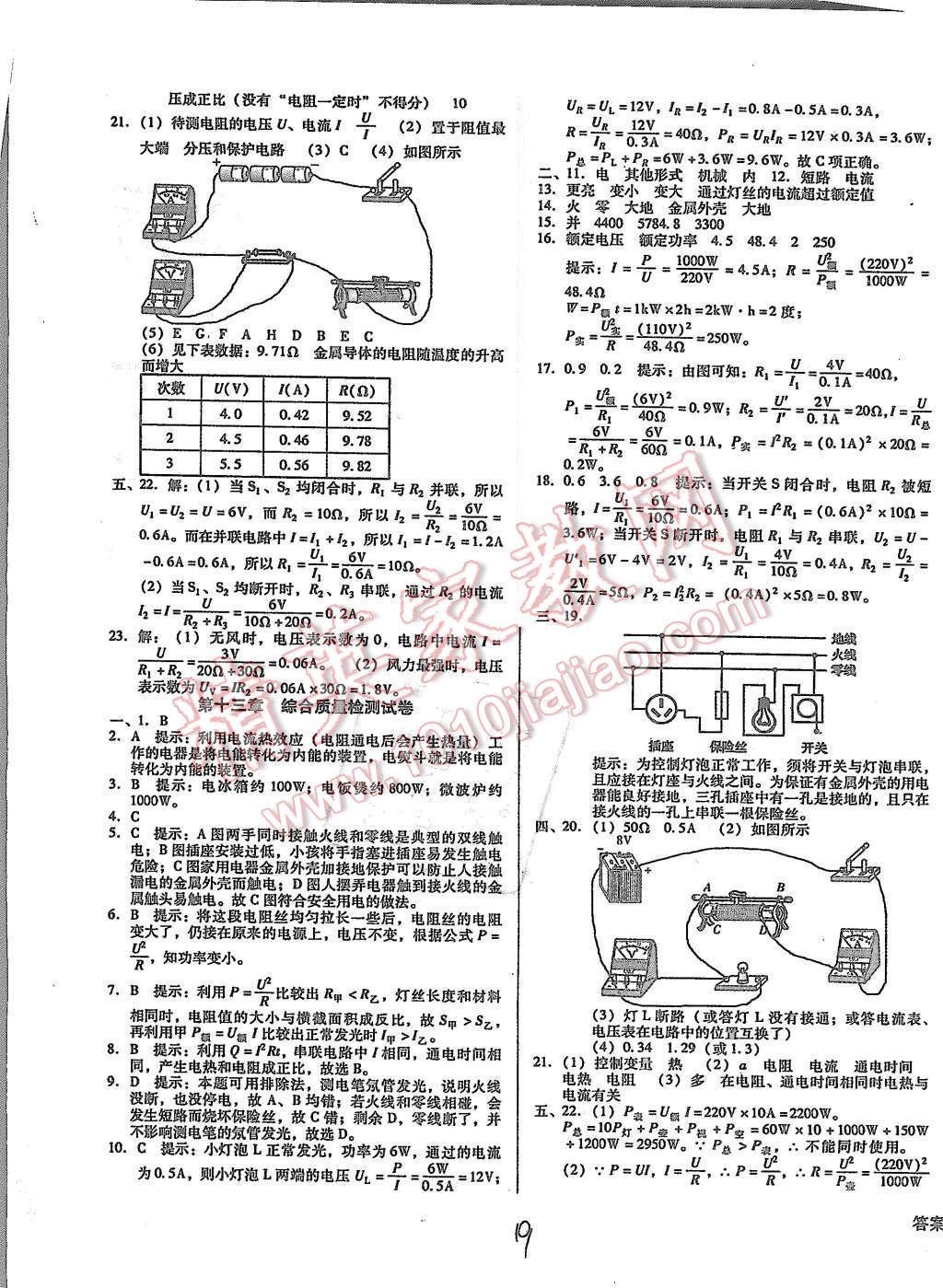 2015年打好基礎(chǔ)高效課堂金牌作業(yè)本九年級物理上冊北師大版 第19頁