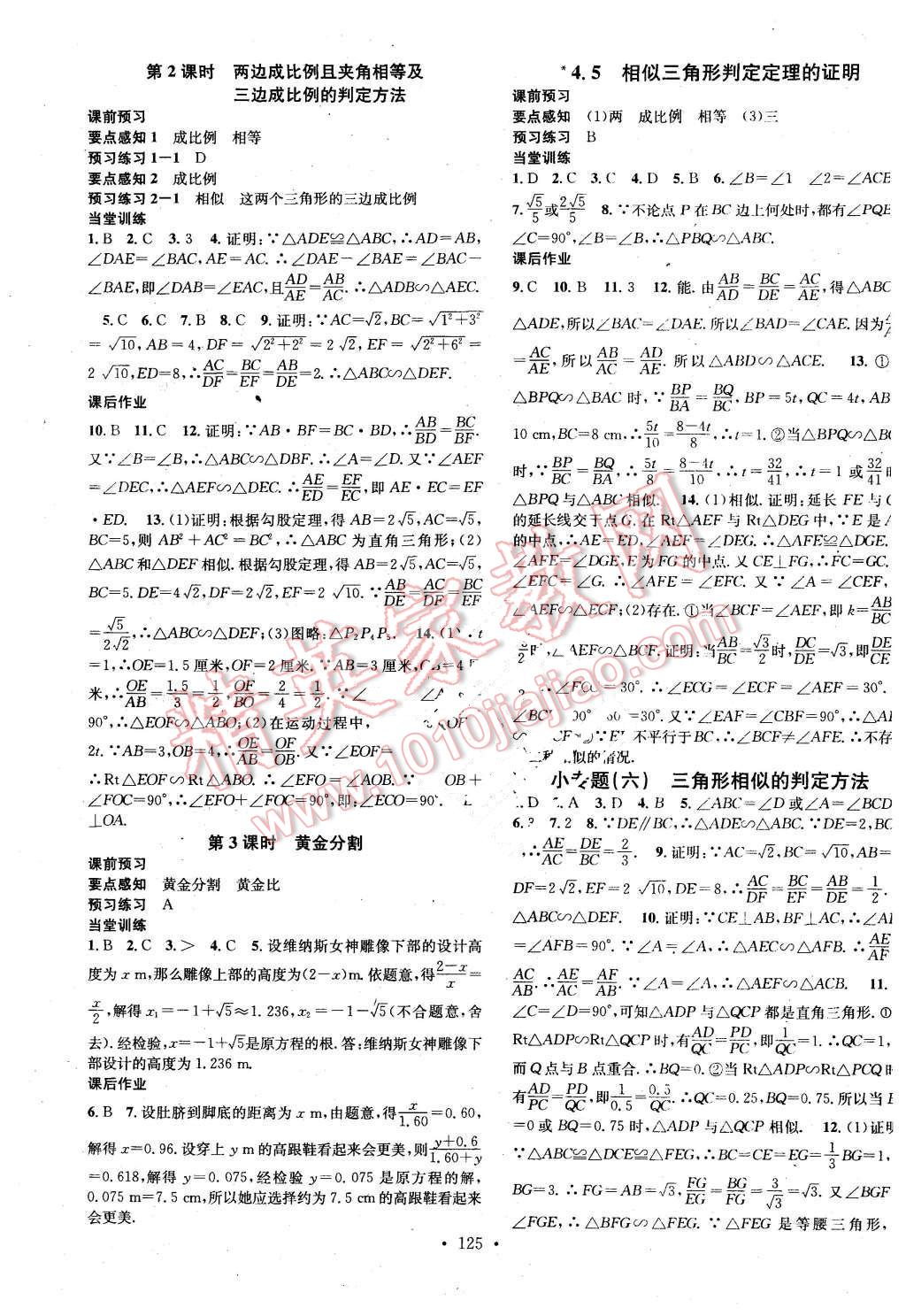 2015年名校課堂滾動(dòng)學(xué)習(xí)法九年級(jí)數(shù)學(xué)上冊(cè)北師大版 第9頁(yè)