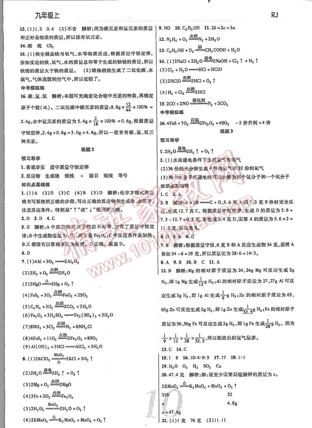 2015年一線調(diào)研學(xué)業(yè)測評九年級化學(xué)上冊 參考答案第34頁