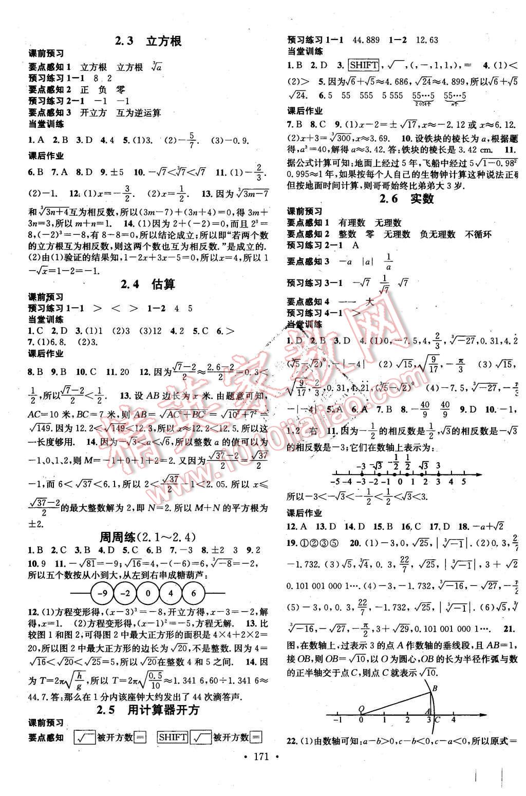 2015年名校課堂滾動學(xué)習(xí)法八年級數(shù)學(xué)上冊北師大版 第3頁