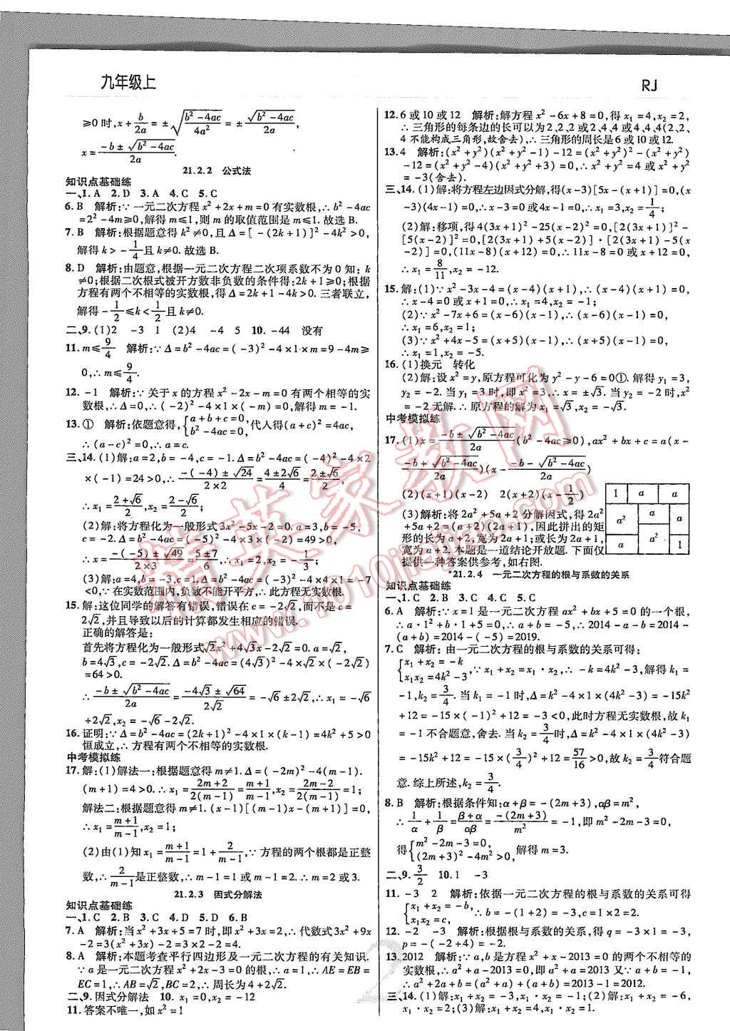 2015年一线调研学业测评九年级数学上册 第2页