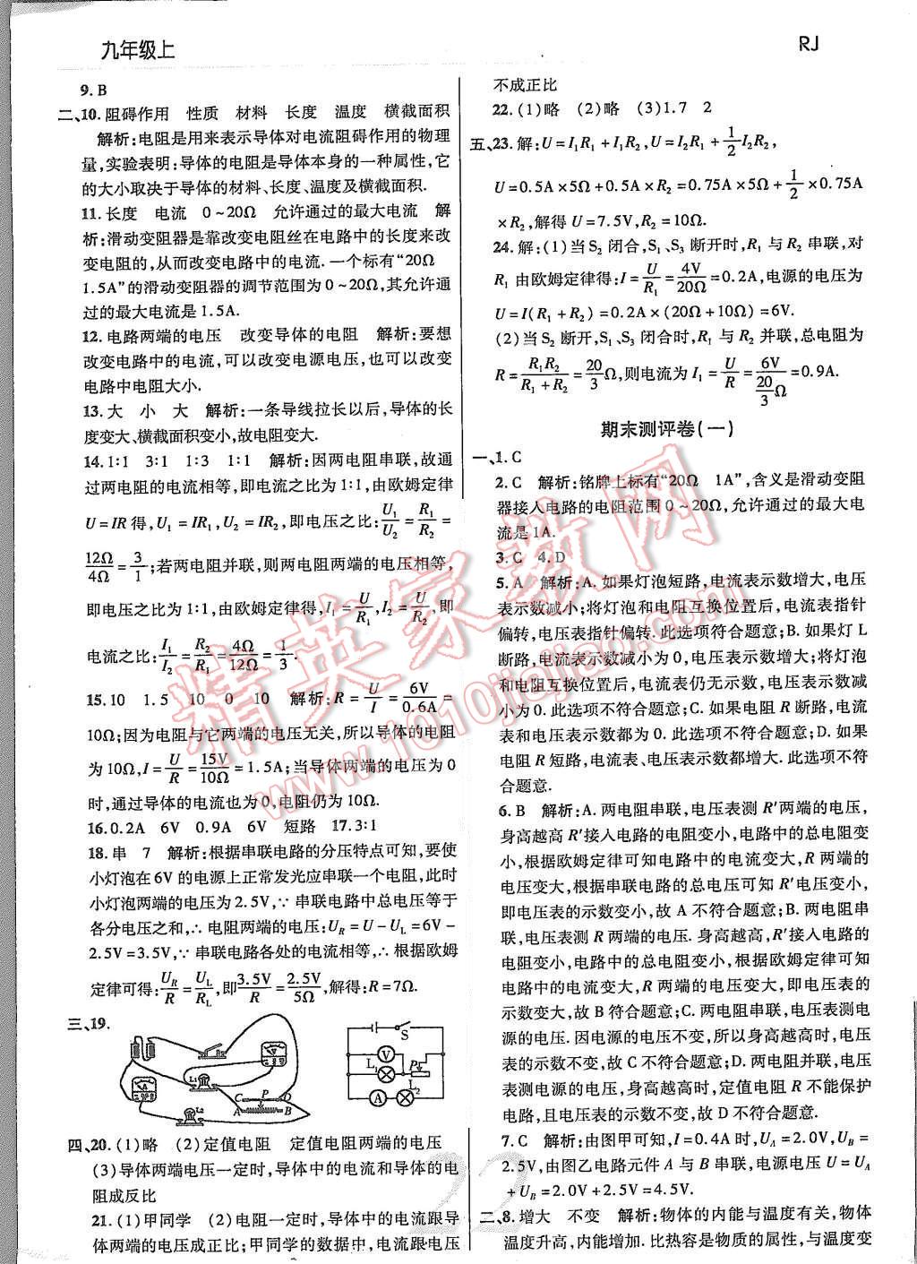 2015年一线调研学业测评九年级物理上册 第22页