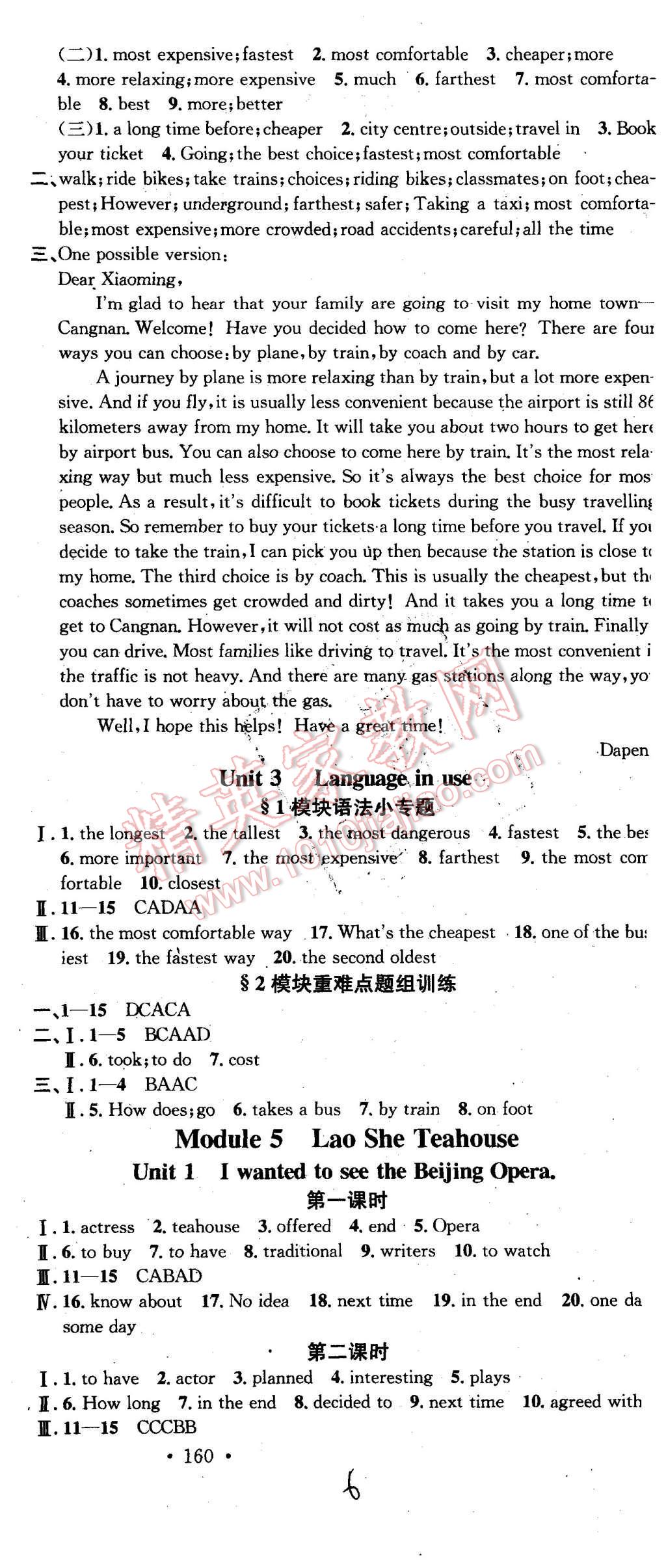 2015年名校课堂滚动学习法八年级英语上册外研版 第6页