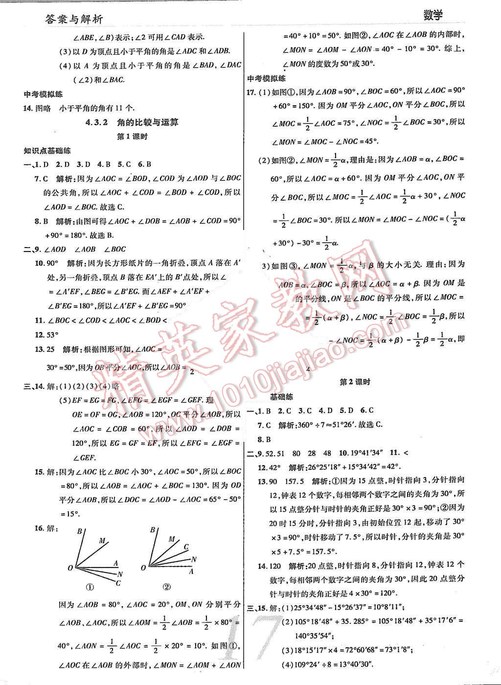 2015年一線調(diào)研學(xué)業(yè)測(cè)評(píng)七年級(jí)數(shù)學(xué)上冊(cè) 第15頁(yè)