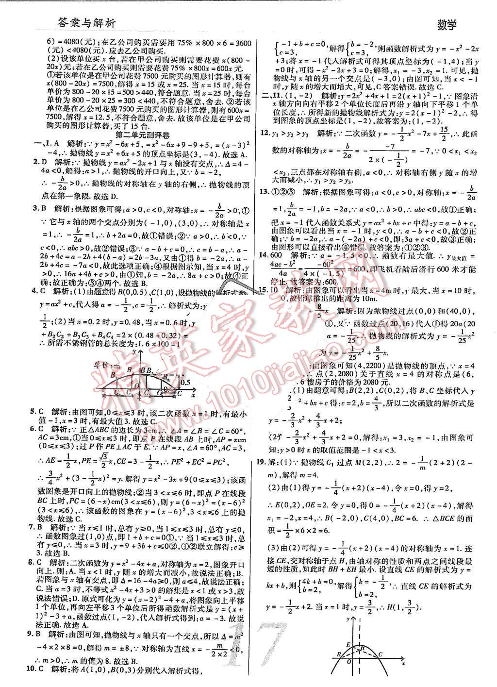 2015年一線調(diào)研學(xué)業(yè)測(cè)評(píng)九年級(jí)數(shù)學(xué)上冊(cè) 第17頁