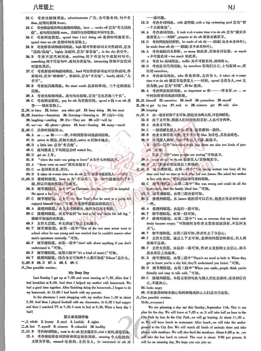 2015年一线调研学业测评八年级英语上册 第20页