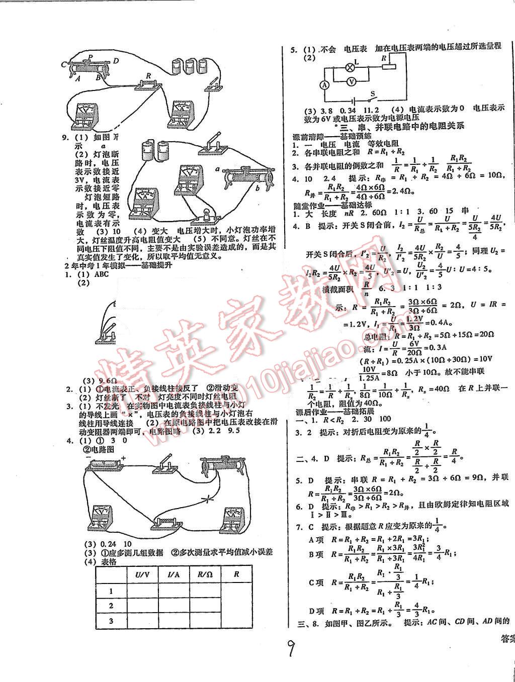 2015年打好基礎(chǔ)高效課堂金牌作業(yè)本九年級物理上冊北師大版 第9頁