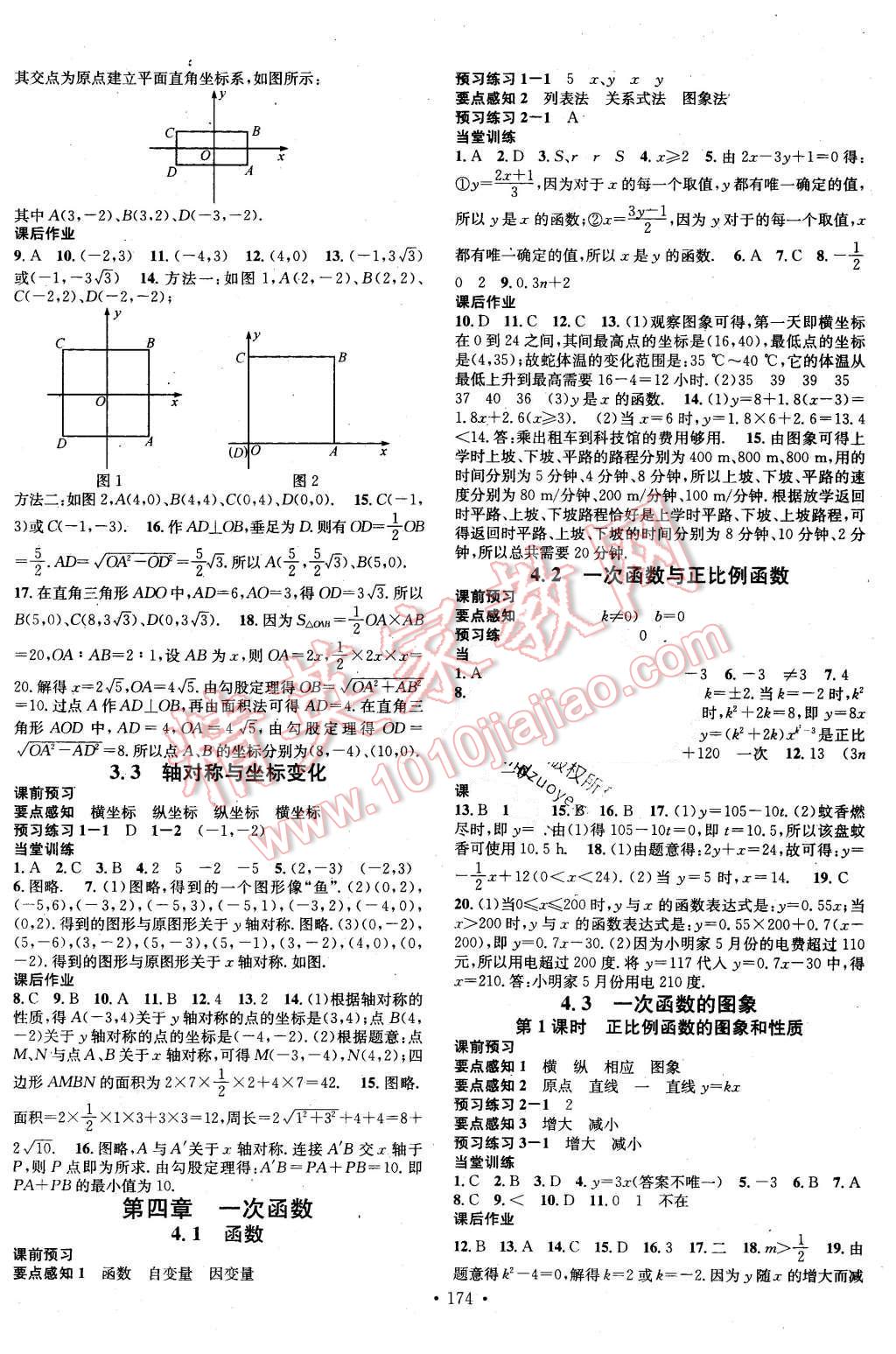 2015年名校課堂滾動(dòng)學(xué)習(xí)法八年級(jí)數(shù)學(xué)上冊(cè)北師大版 第6頁