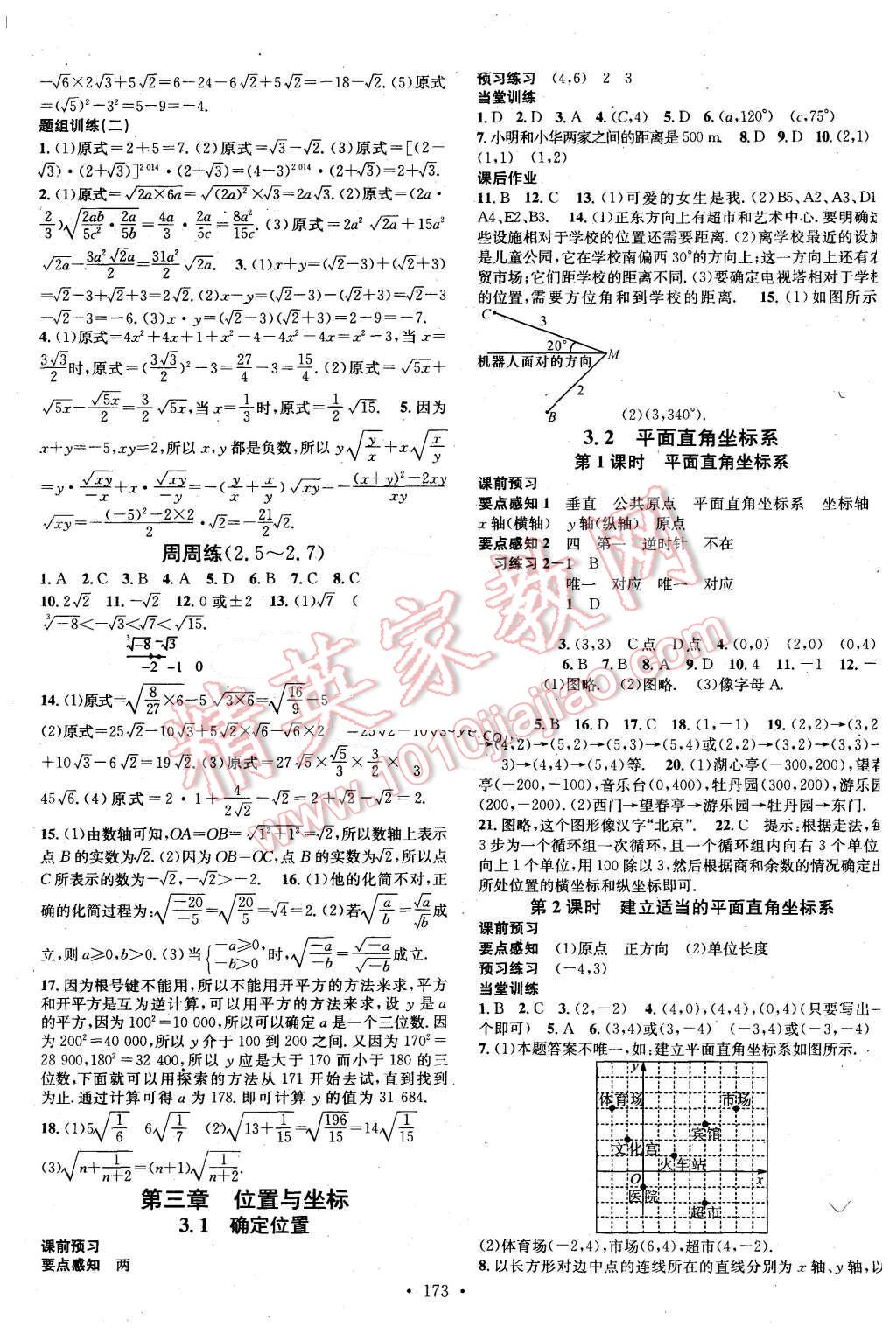 2015年名校課堂滾動學習法八年級數(shù)學上冊北師大版 第5頁