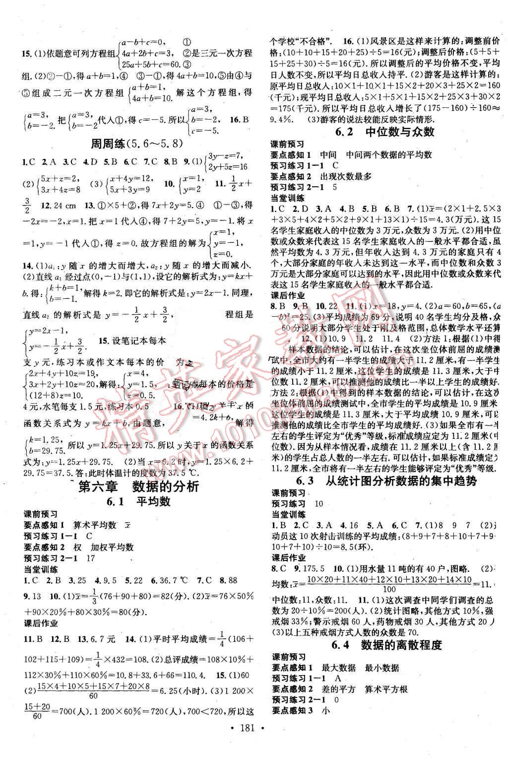 2015年名校課堂滾動(dòng)學(xué)習(xí)法八年級數(shù)學(xué)上冊北師大版 第13頁