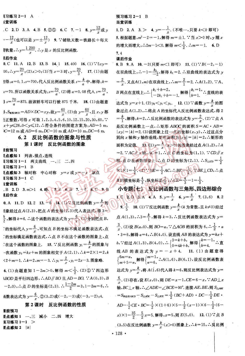 2015年名校課堂滾動學習法九年級數(shù)學上冊北師大版 第12頁