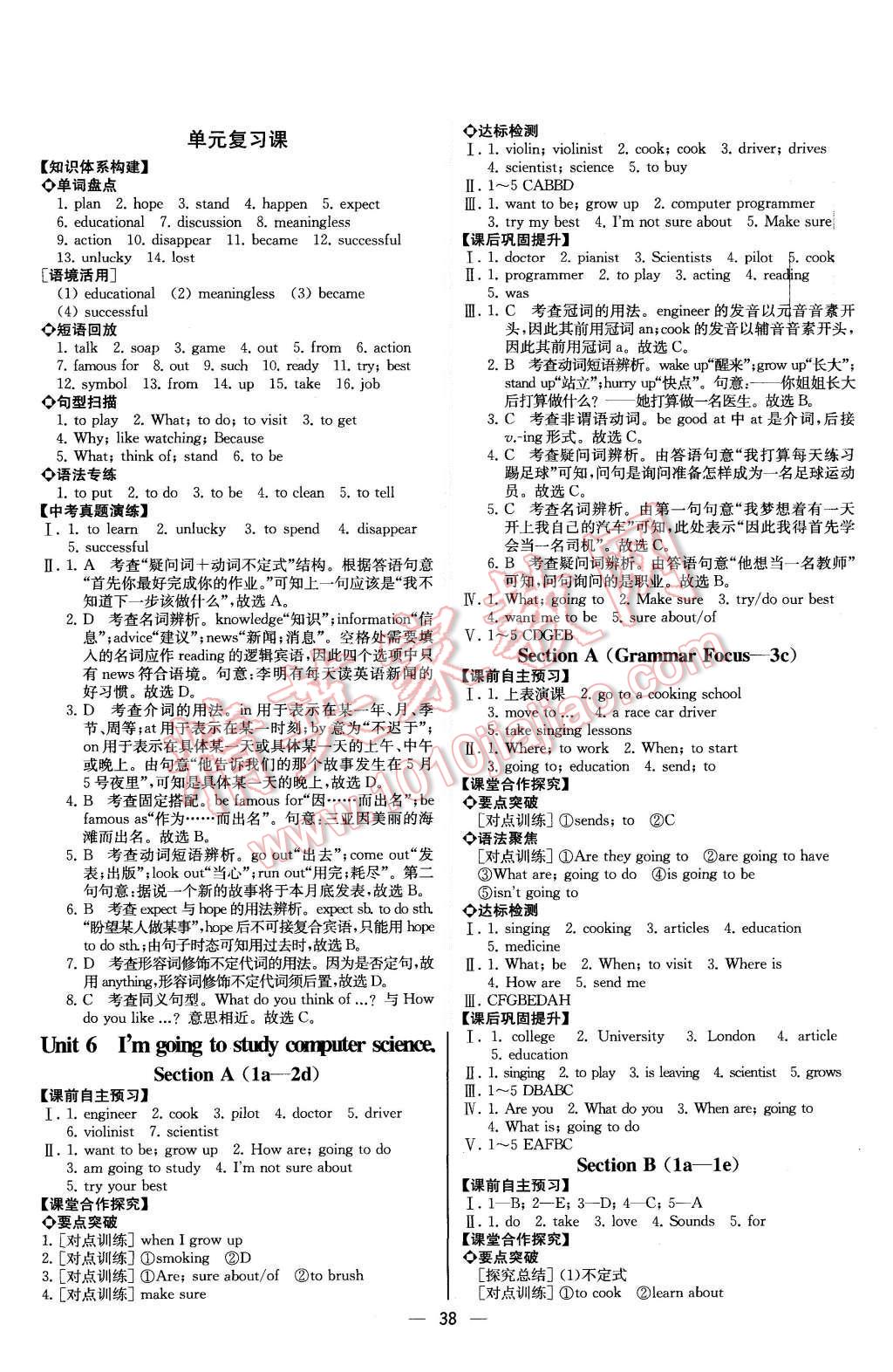 2015年同步导学案课时练八年级英语上册人教版河北专版 第10页