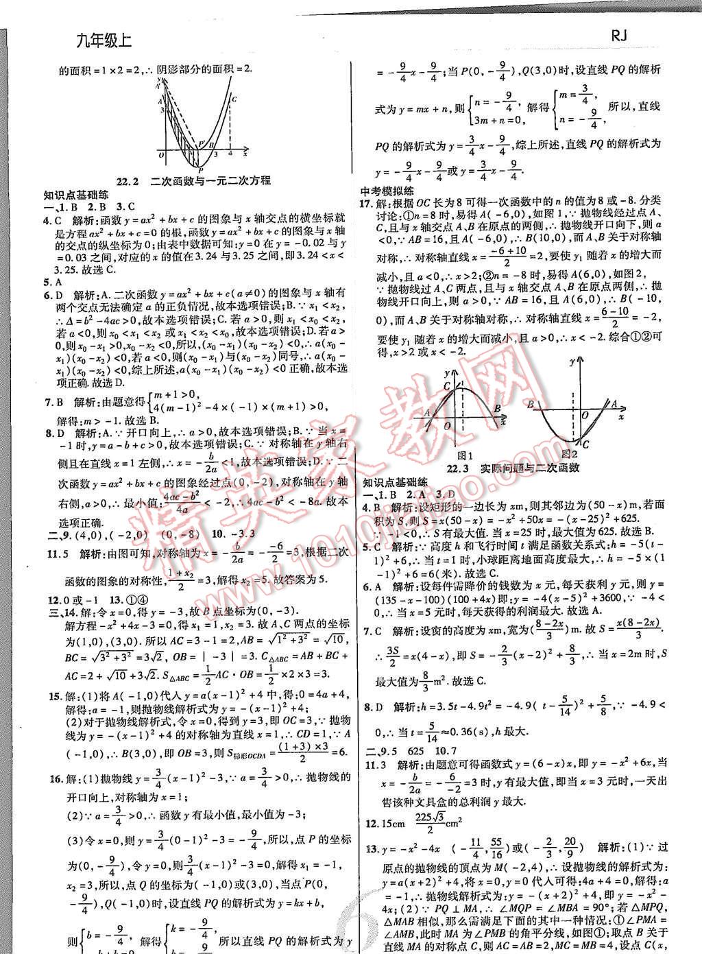 2015年一線調(diào)研學(xué)業(yè)測評九年級數(shù)學(xué)上冊 第6頁