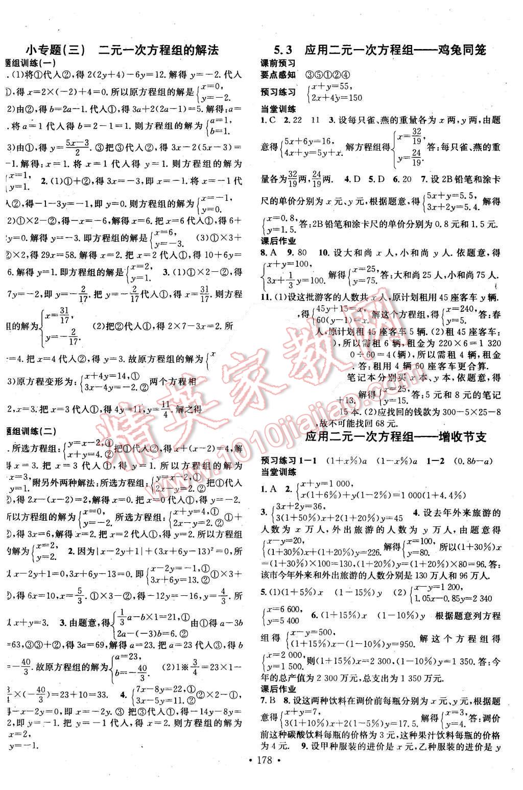 2015年名校課堂滾動(dòng)學(xué)習(xí)法八年級(jí)數(shù)學(xué)上冊(cè)北師大版 第10頁