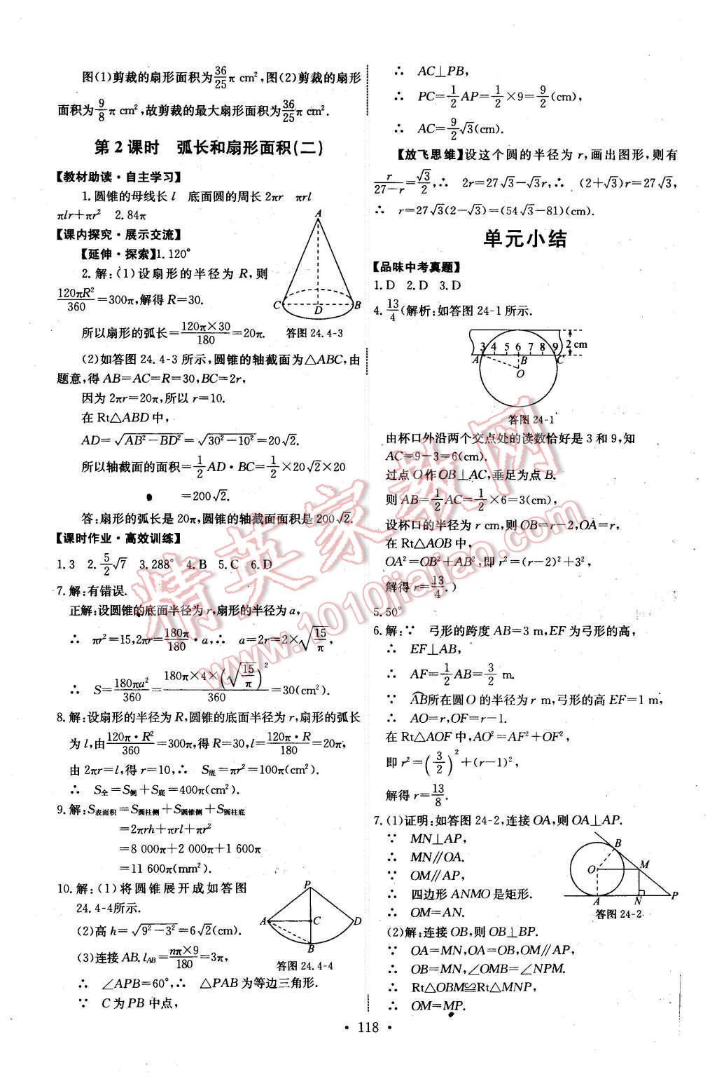 2015年能力培養(yǎng)與測(cè)試九年級(jí)數(shù)學(xué)上冊(cè)人教版 第20頁(yè)