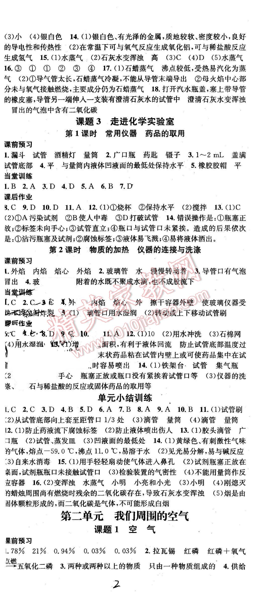 2015年名校課堂滾動學習法九年級化學上冊人教版 第2頁