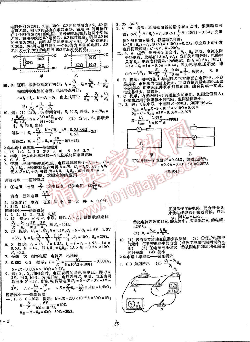 2015年打好基礎(chǔ)高效課堂金牌作業(yè)本九年級物理上冊北師大版 第10頁