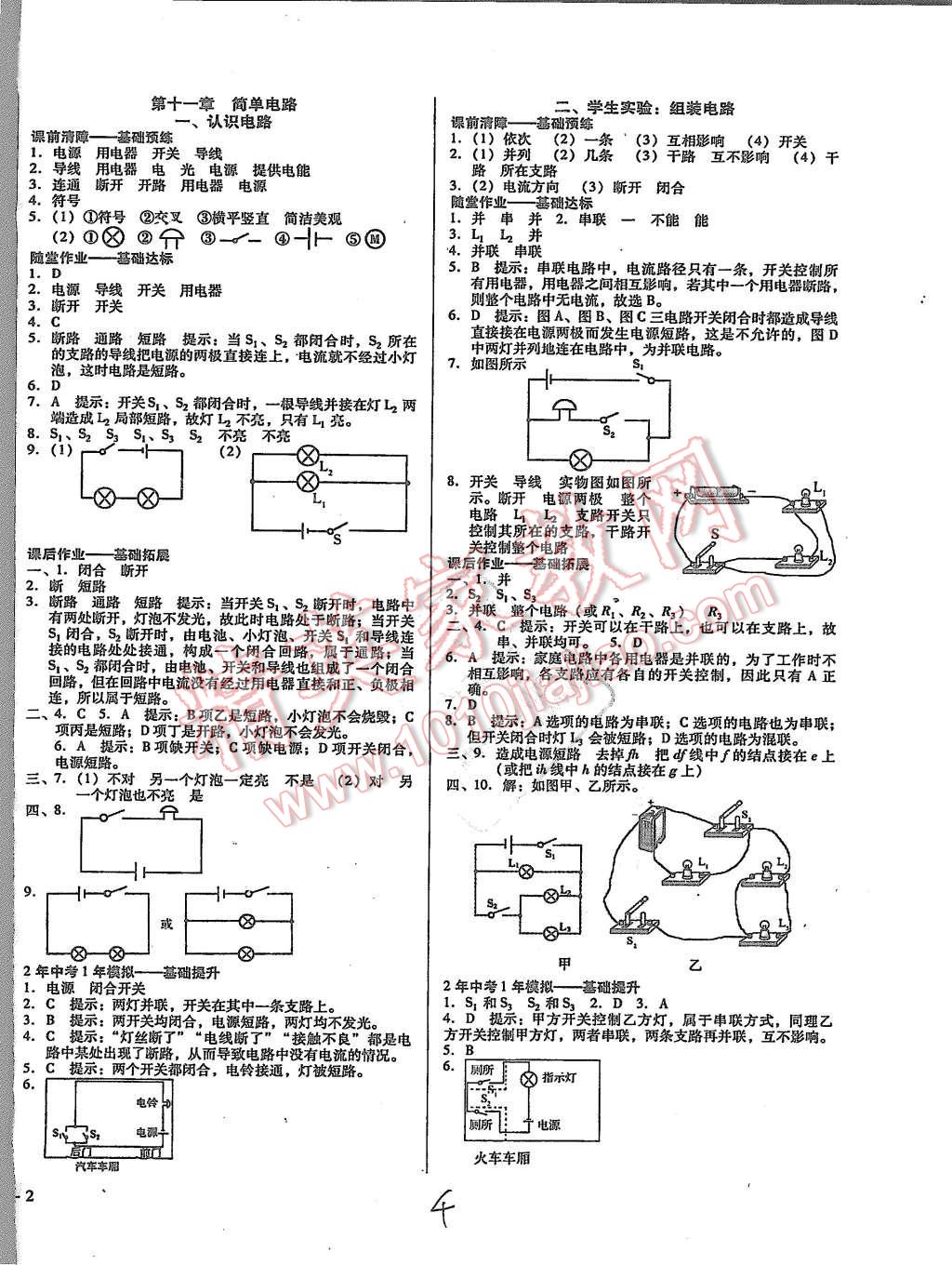 2015年打好基礎(chǔ)高效課堂金牌作業(yè)本九年級物理上冊北師大版 第4頁