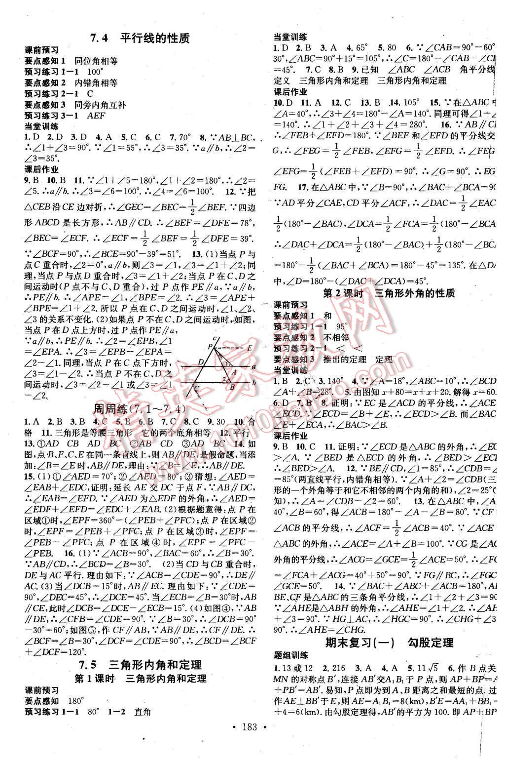 2015年名校課堂滾動學習法八年級數(shù)學上冊北師大版 第15頁