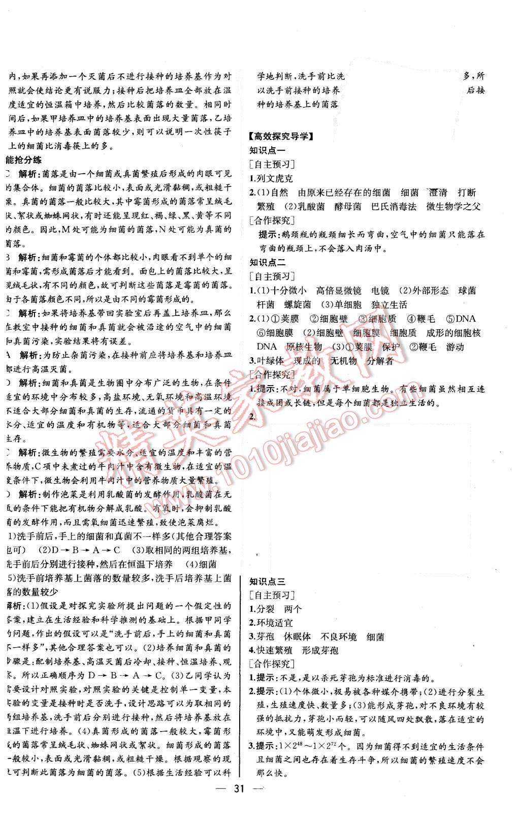 2015年同步导学案课时练八年级生物学上册人教版河北专版 第15页