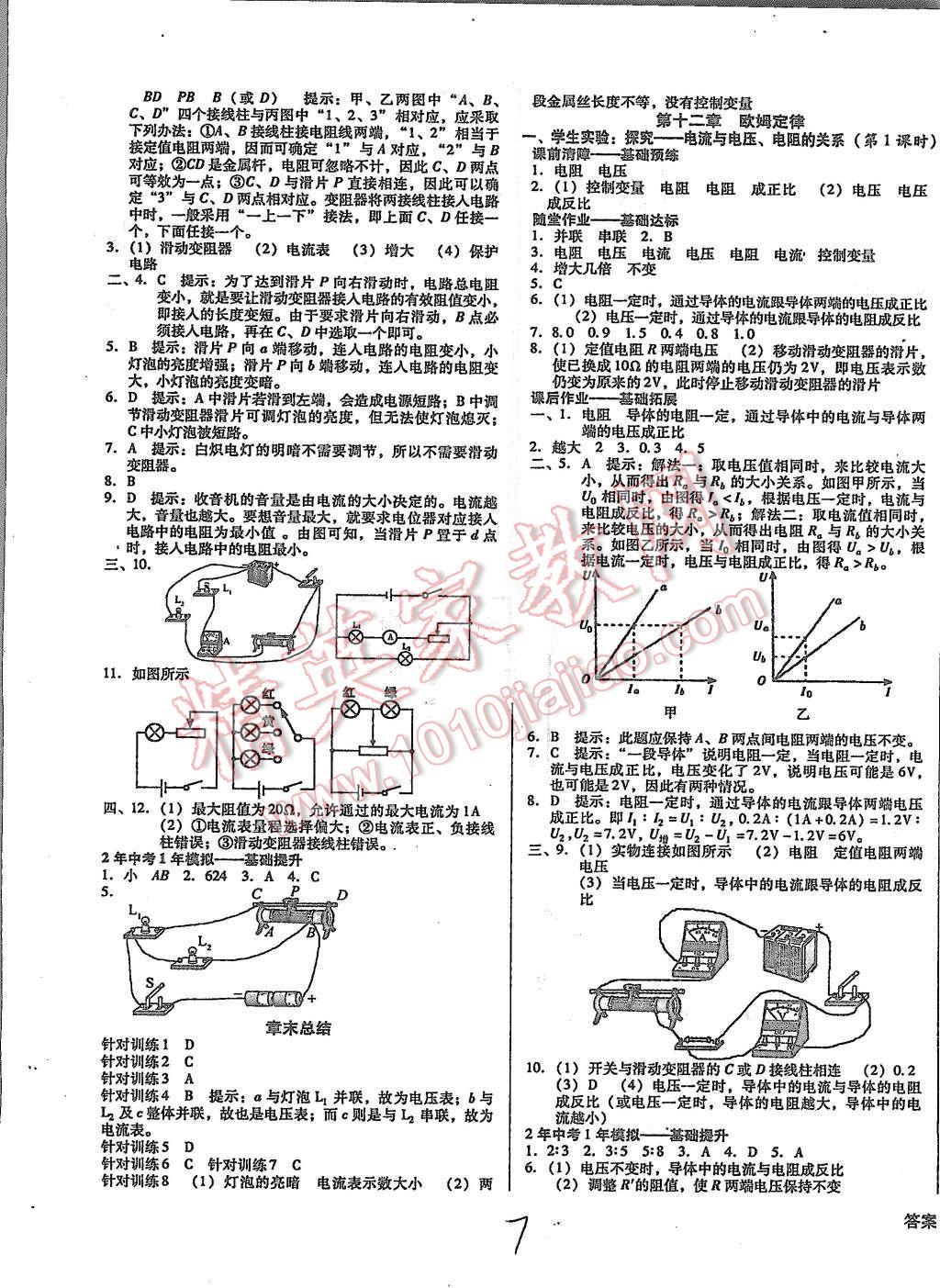 2015年打好基礎(chǔ)高效課堂金牌作業(yè)本九年級物理上冊北師大版 第7頁