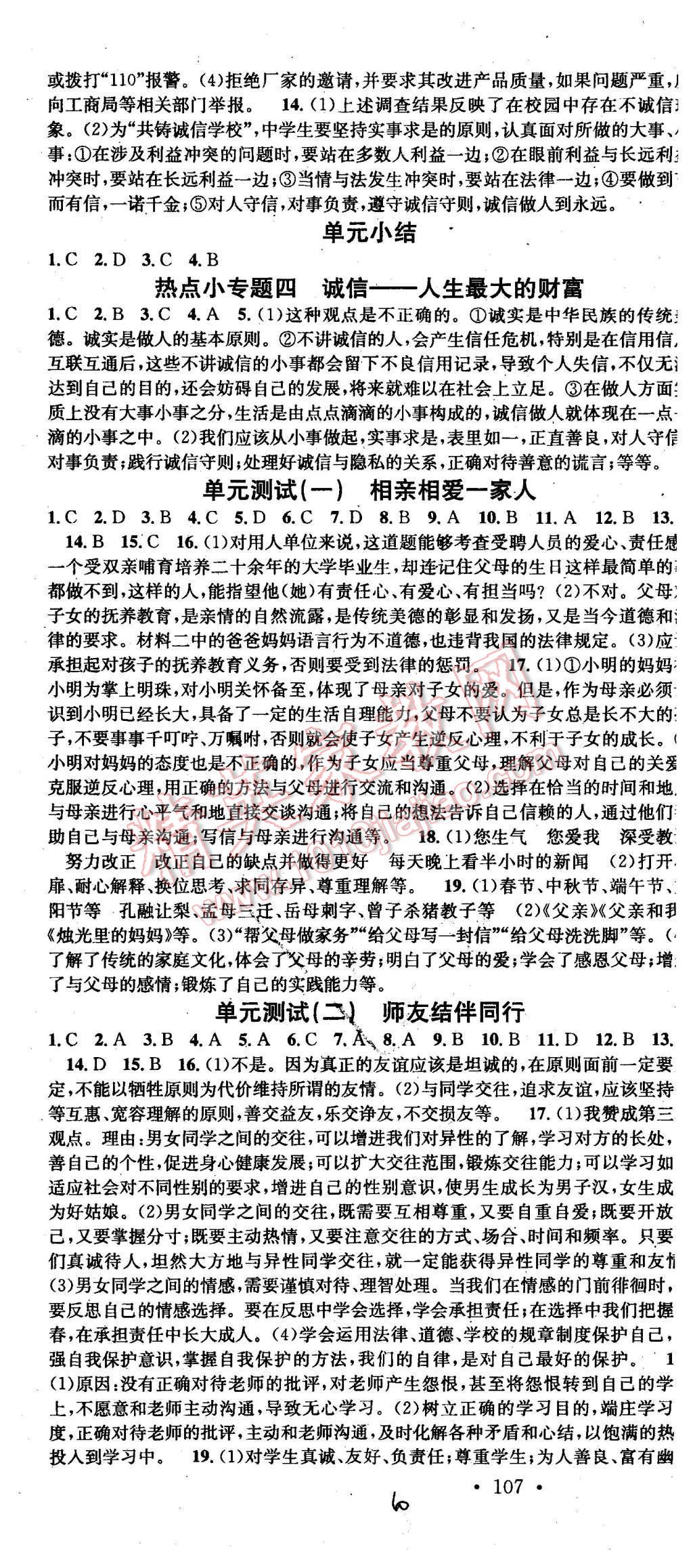 2015年名校课堂滚动学习法八年级思想品德上册人教版 第10页