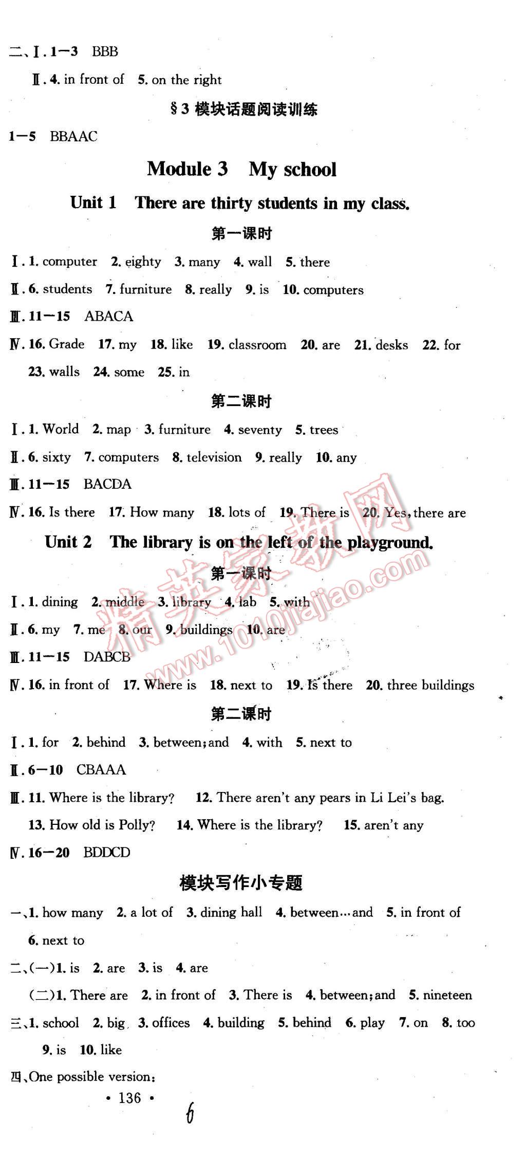 2015年名校課堂滾動學習法七年級英語上冊外研版 第6頁