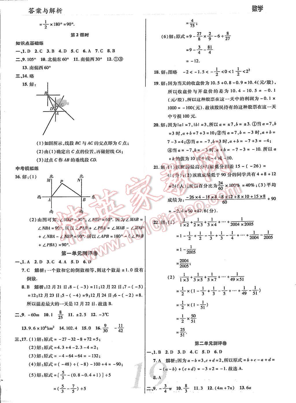 2015年一線調(diào)研學(xué)業(yè)測評七年級數(shù)學(xué)上冊 第17頁