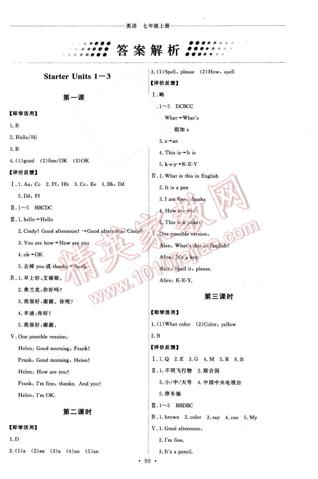 2015年能力培养与测试七年级英语上册人教版 第1页