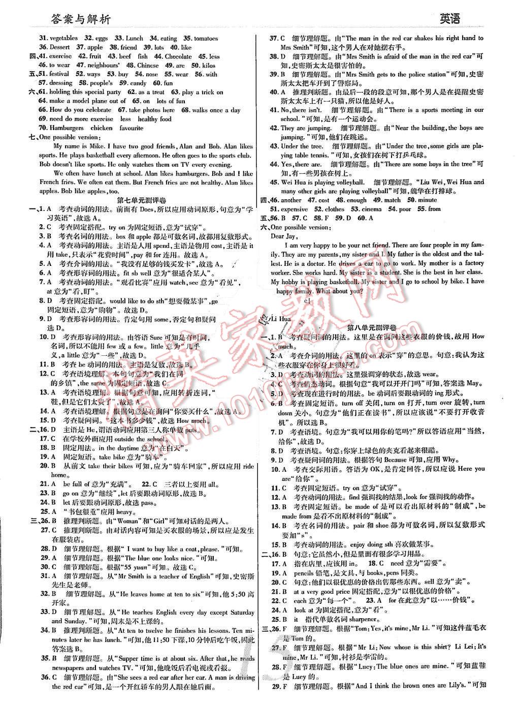 2015年一線調(diào)研學業(yè)測評七年級英語上冊 第15頁