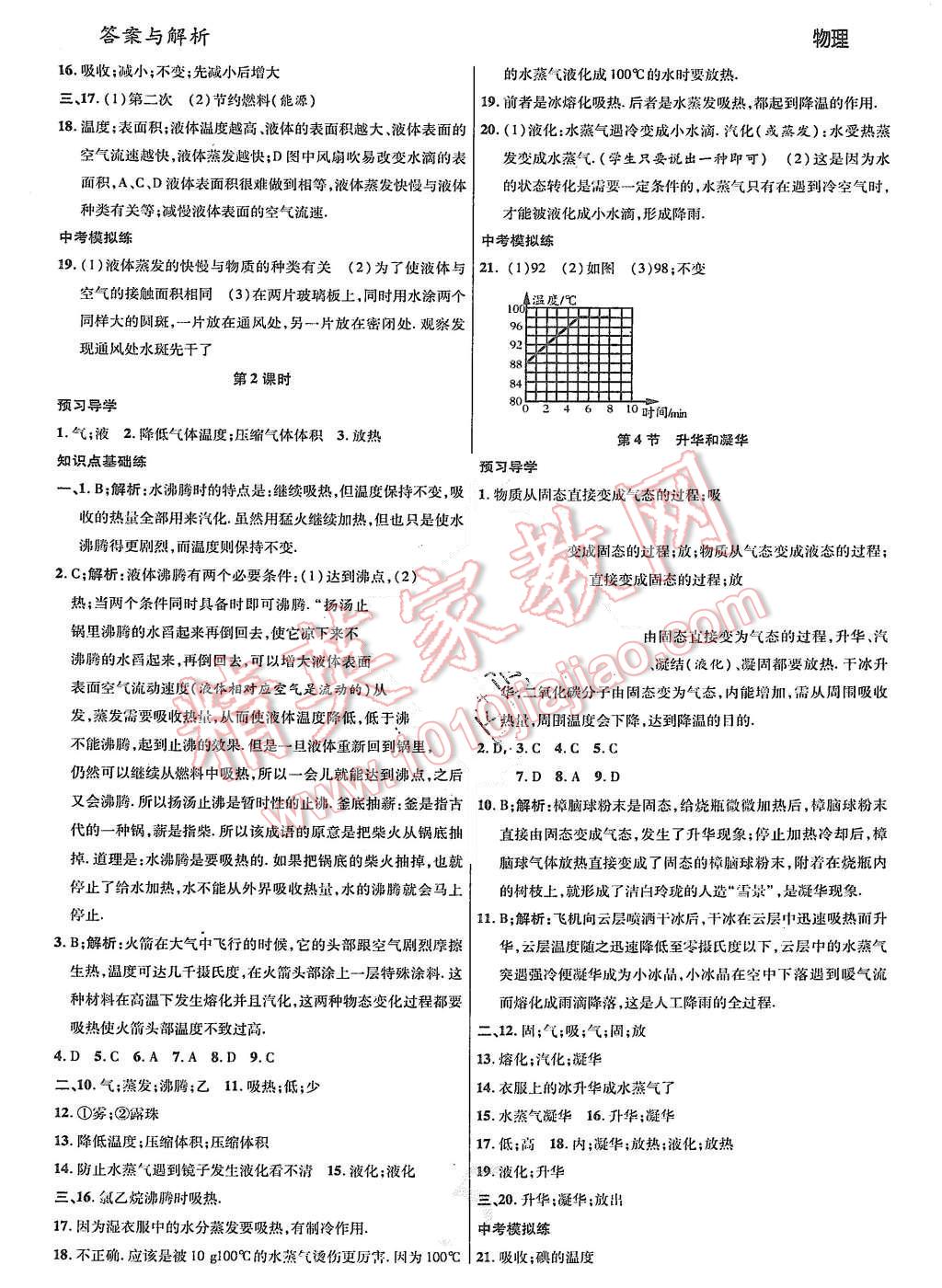 2015年一線調(diào)研學(xué)業(yè)測(cè)評(píng)八年級(jí)物理上冊(cè) 第5頁(yè)