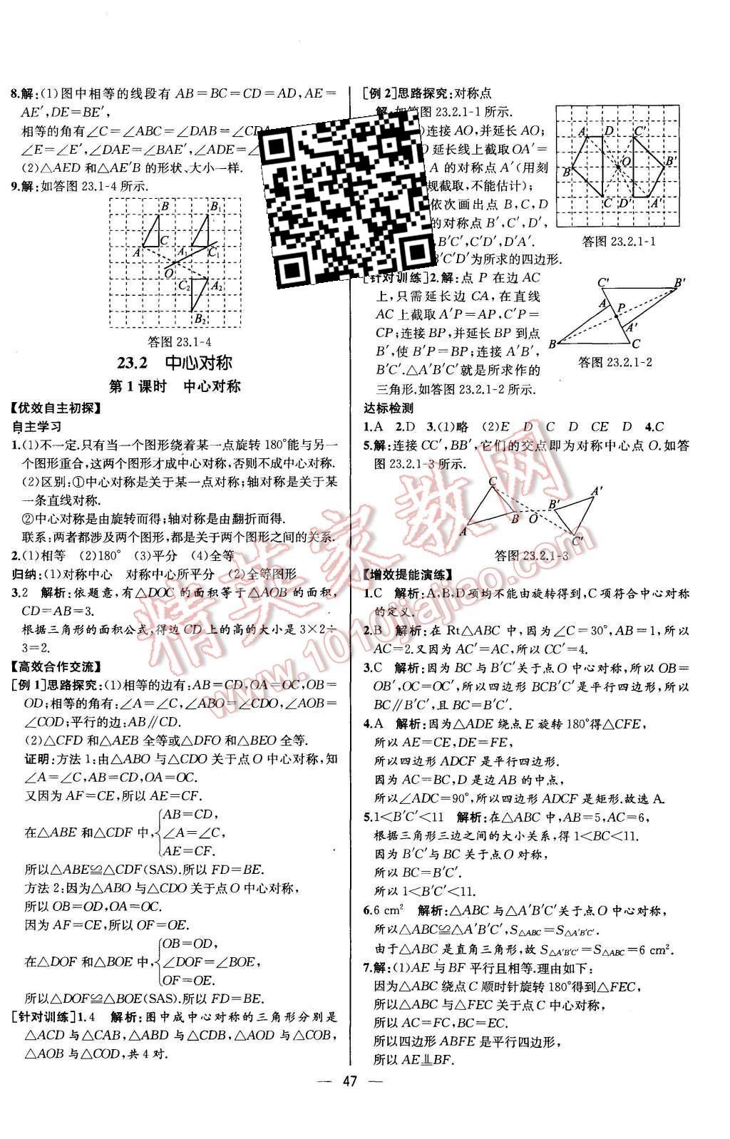 2015年同步導學案課時練九年級數(shù)學上冊人教版河北專版 第19頁