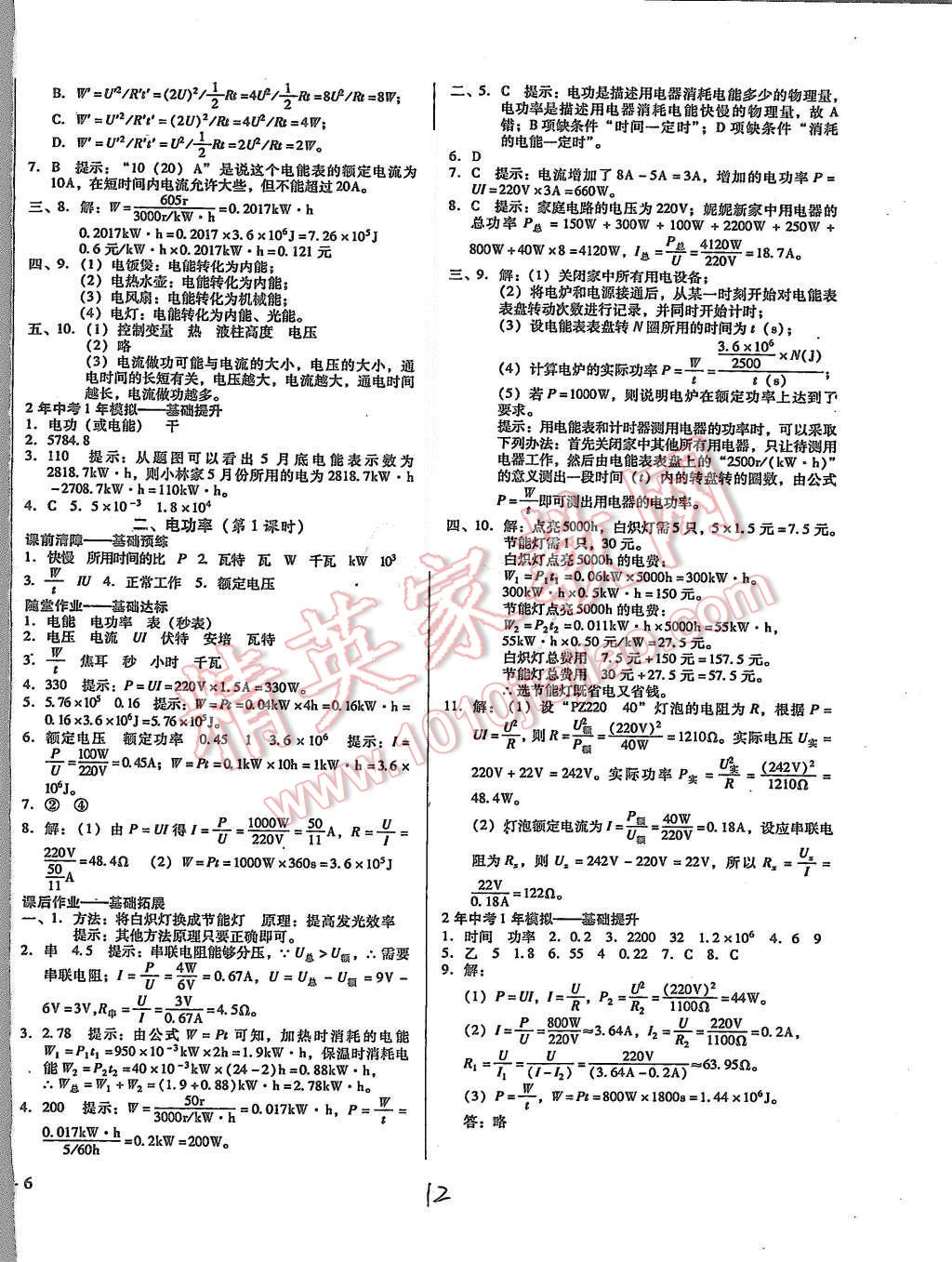 2015年打好基礎高效課堂金牌作業(yè)本九年級物理上冊北師大版 第12頁