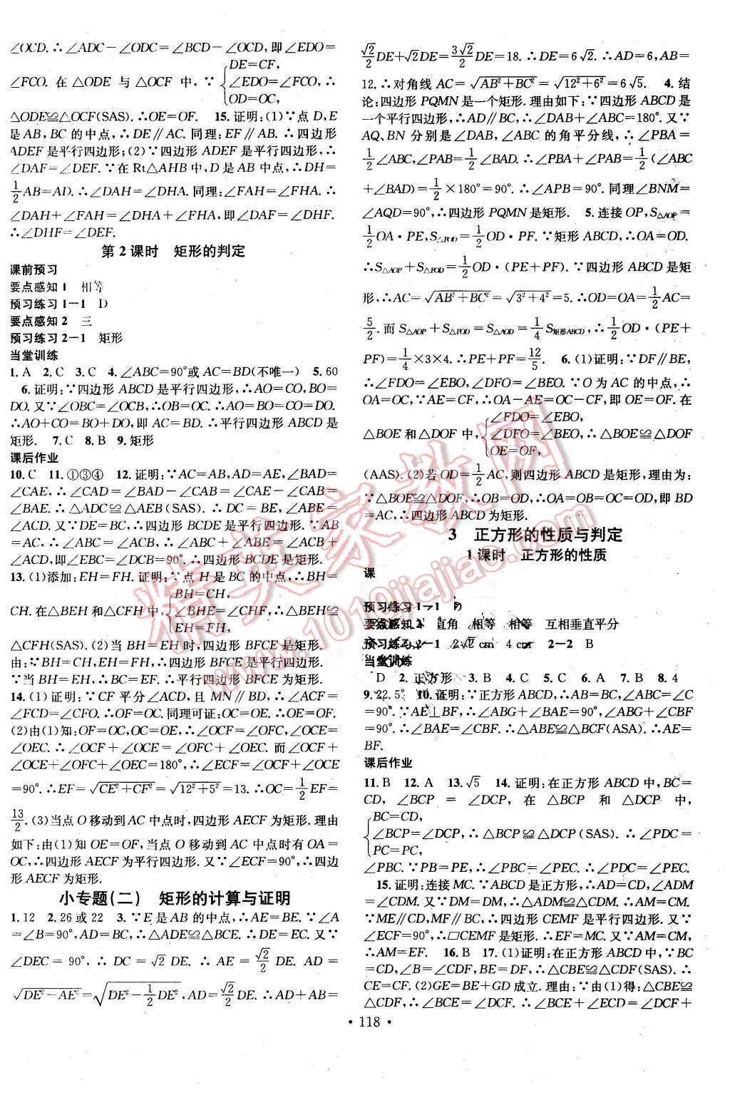 2015年名校課堂滾動學(xué)習(xí)法九年級數(shù)學(xué)上冊北師大版 第2頁