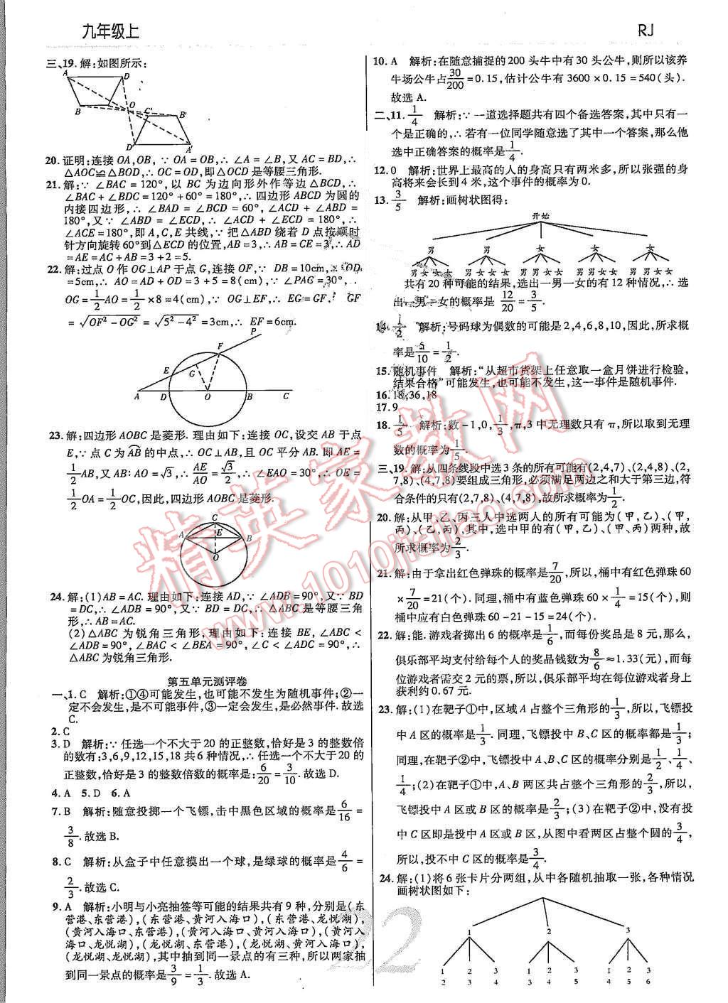 2015年一線調(diào)研學業(yè)測評九年級數(shù)學上冊 第22頁