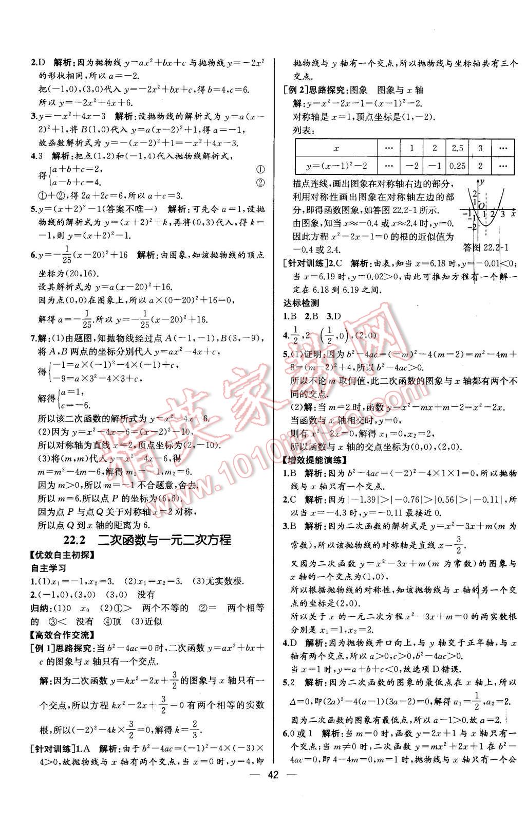 2015年同步導(dǎo)學(xué)案課時練九年級數(shù)學(xué)上冊人教版河北專版 第14頁