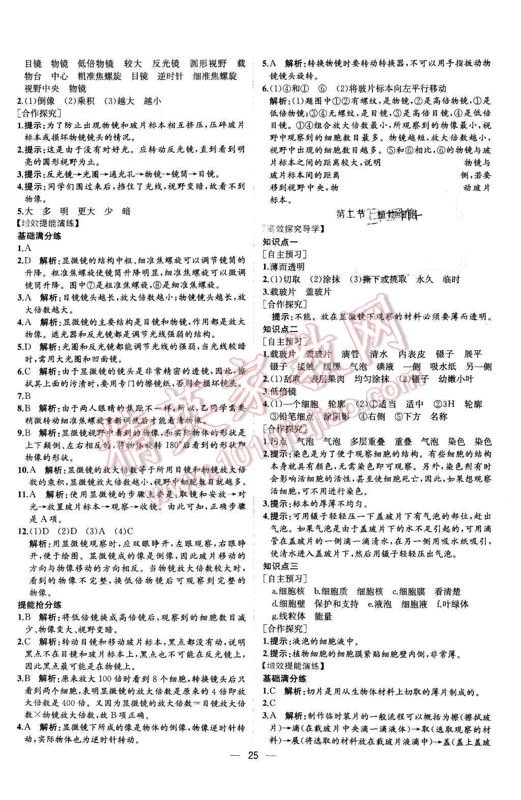 2015年同步导学案课时练七年级生物学上册人教版 第7页